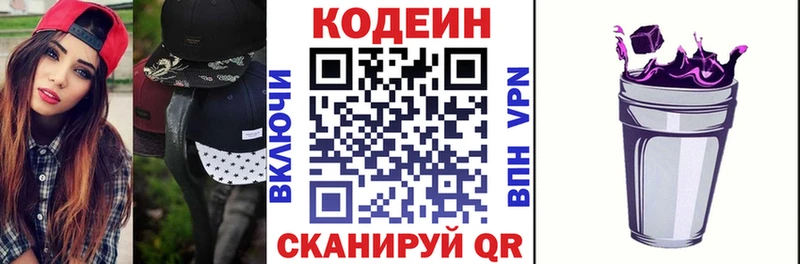 Кодеиновый сироп Lean Purple Drank  Светлоград 